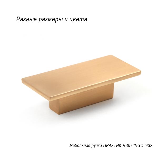 Мебельная ручка Praktik Мебельная ручка Praktik